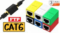 Adaptador en línea RJ45 1:1 Negro FTP Cat6